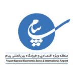 منطقه ویژه اقتصادی پیام