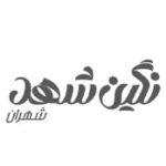 شرکت نگین شهد شهران