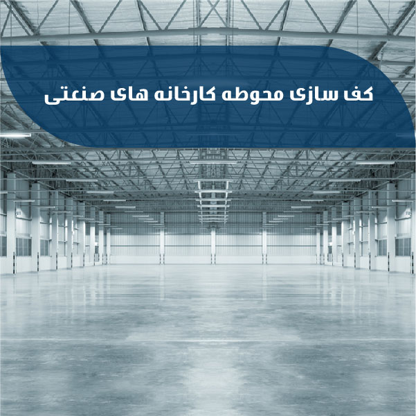 Flooring industrial factories