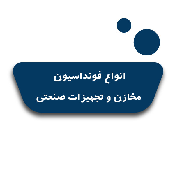 Types foundations tanks industrial equipment