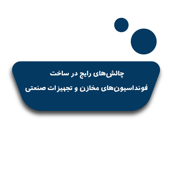 Common challenges construction foundations tanks industrial equipment