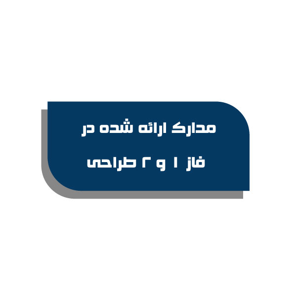 Documents-provided-design-phase